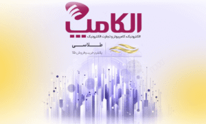 درخشش طلاسی در الکامپ 1404