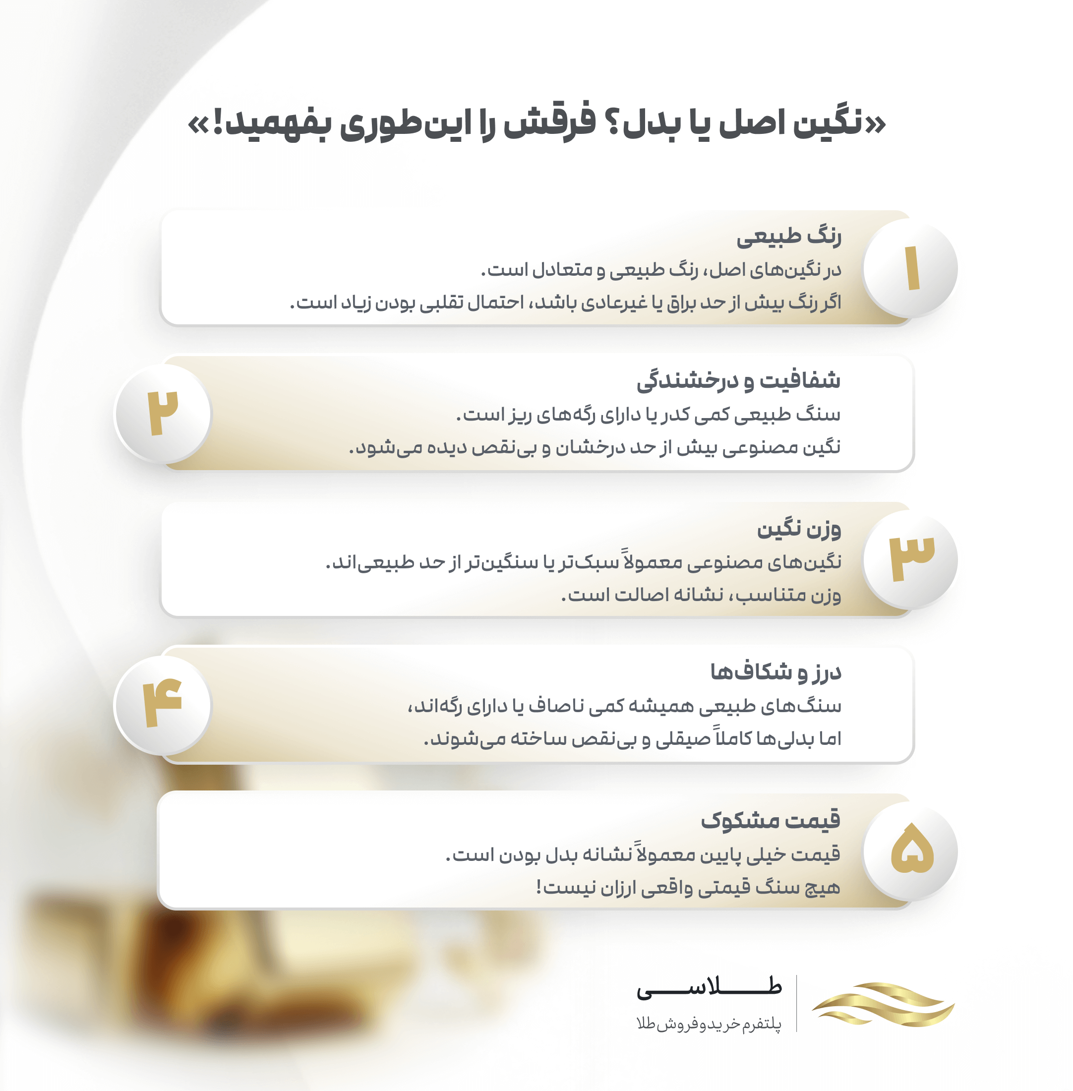 تفاوت نگین اصل از بدل