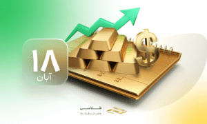 آرامش سنگین پیش از یک تصمیم بزرگ