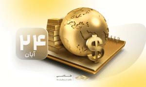 رکورد تاریخی طلای آبشده در پی جهش ۱۱ درصدی بازار