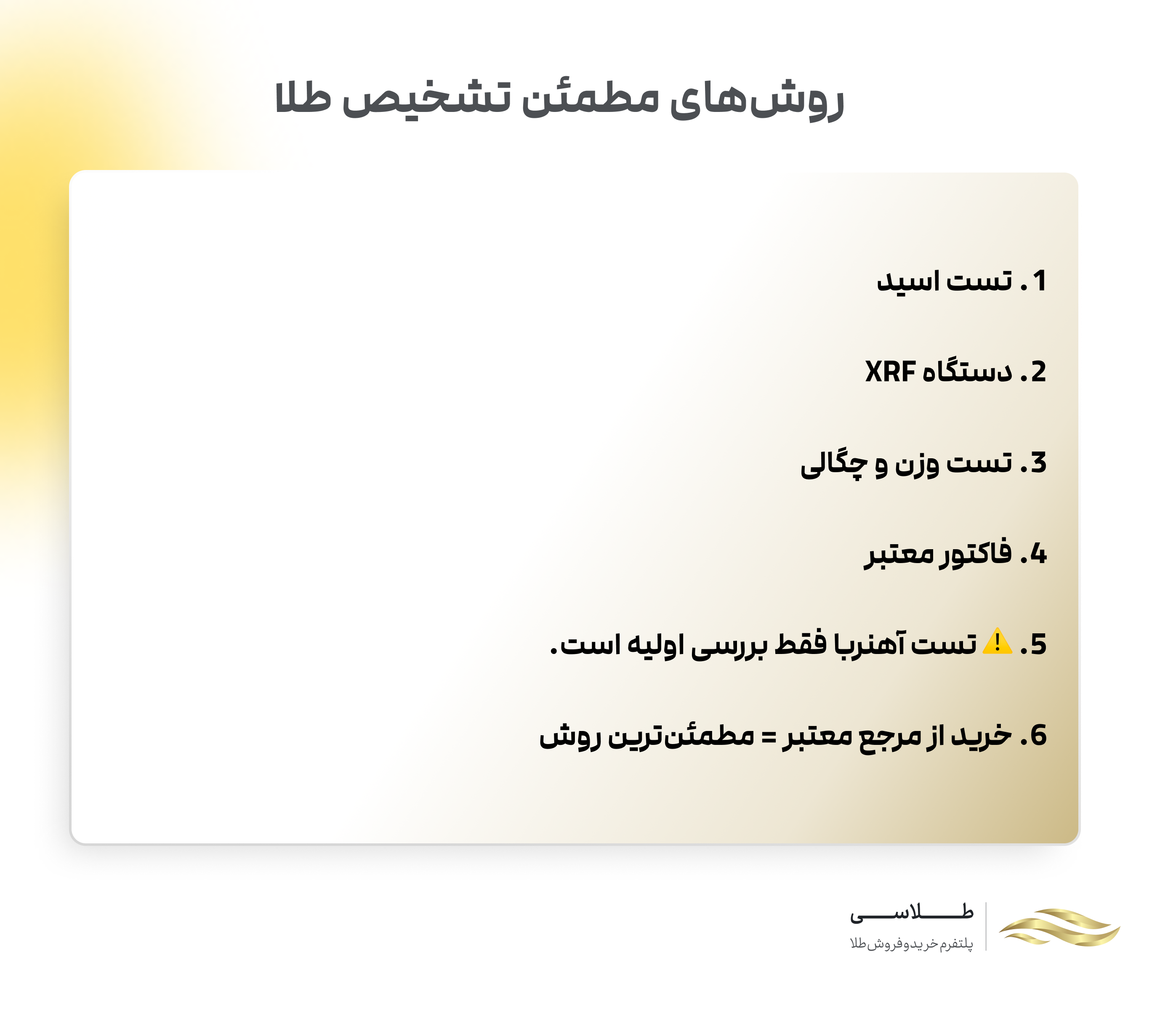 تشخیص طلا