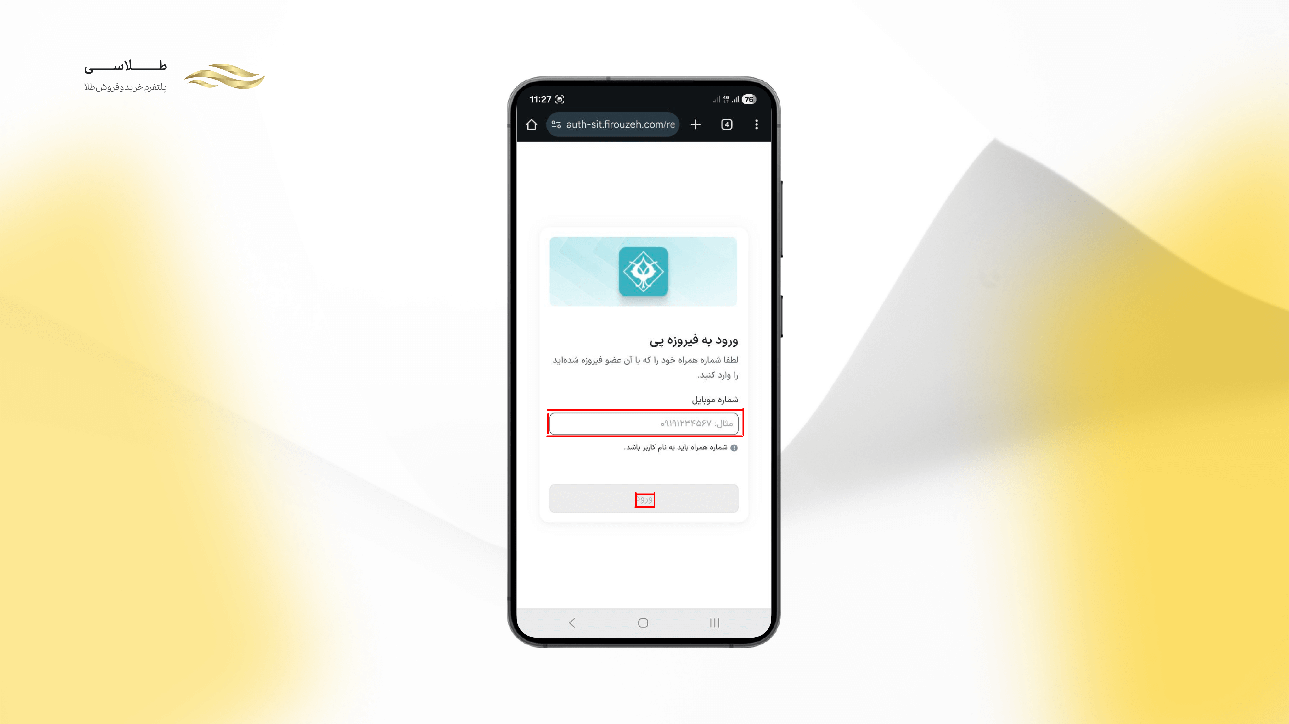 اعتبار خرید فیروزه
