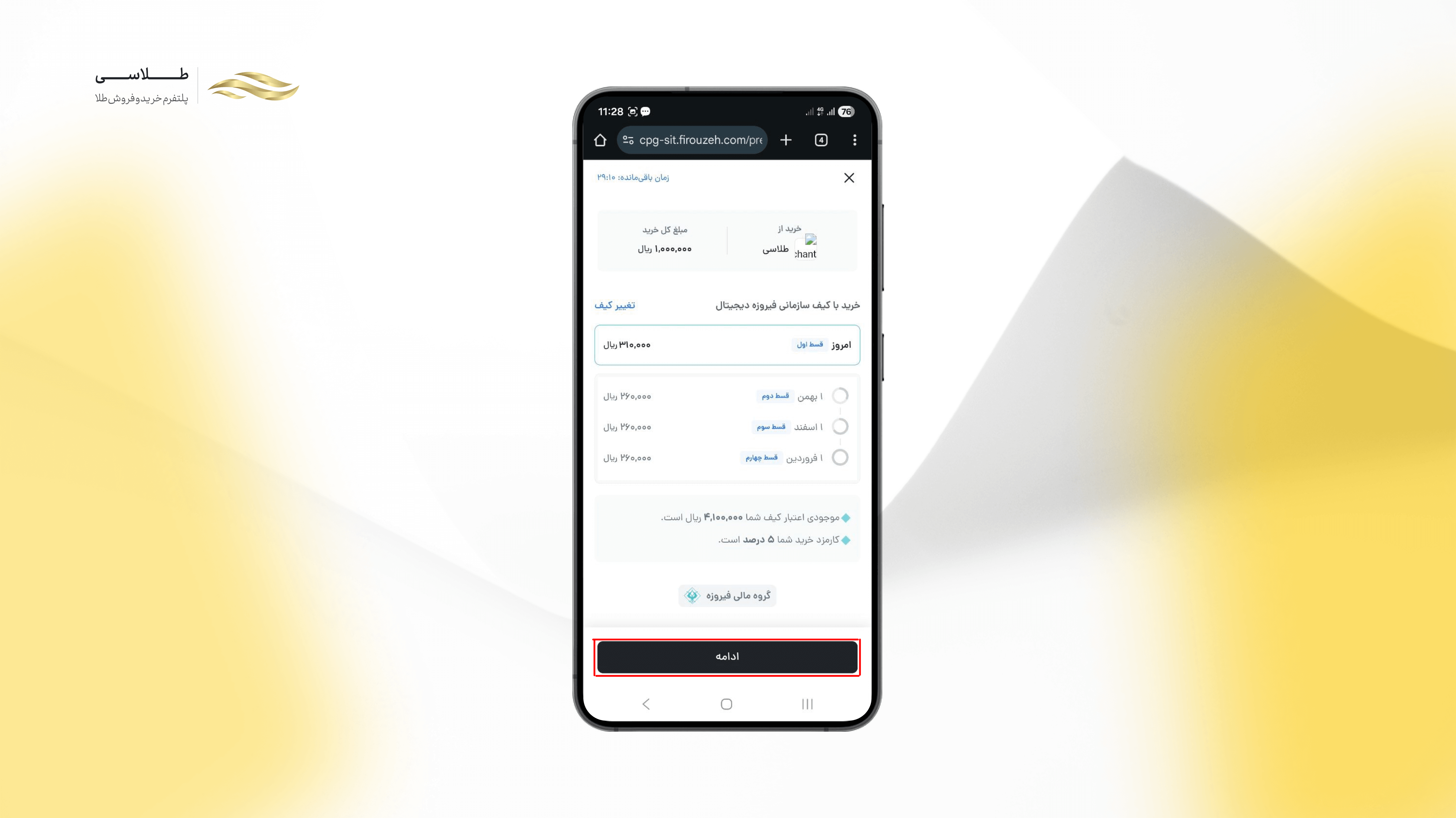 وام فیروزه دریافت