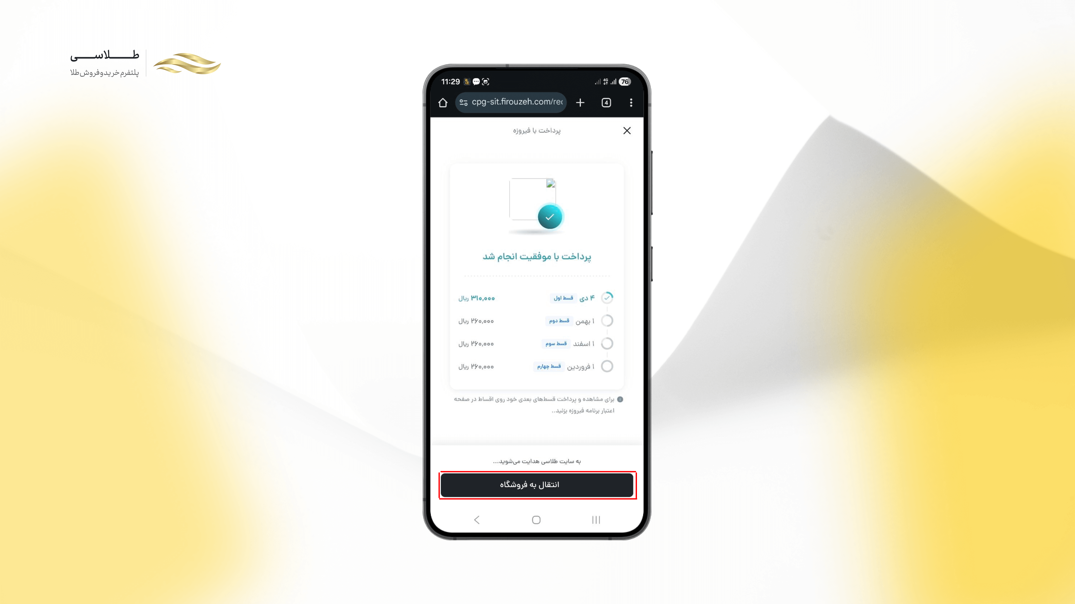 دریافت وام فیروزه