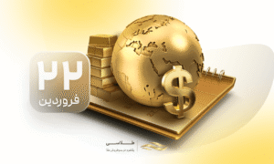 طلا در انتظار آتش‌بس ایران؛ بازارها بین امید به صلح و تردیدهای سیاسی