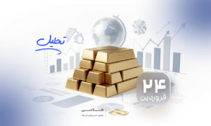 چرا بانک‌های مرکزی دوباره به طلا برگشتند؟
