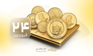 افزایش قیمت سکه در بازار امروز؛  امامی به ۱۸۴ میلیون رسید