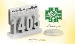 قوانین مالیات ۱۴۰۵؛ از صفر تا صد