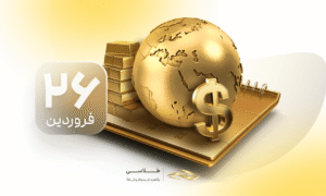 ریزش طلا از سقف یک‌ماهه؛ بازارها در انتظار سیگنال‌ سیاسی و نفتی