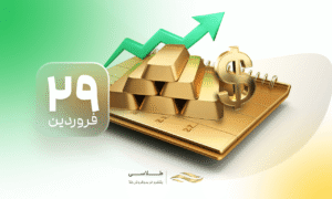 ثبات دلار و افت خفیف طلا؛ بازار در انتظار سیگنال سیاسی