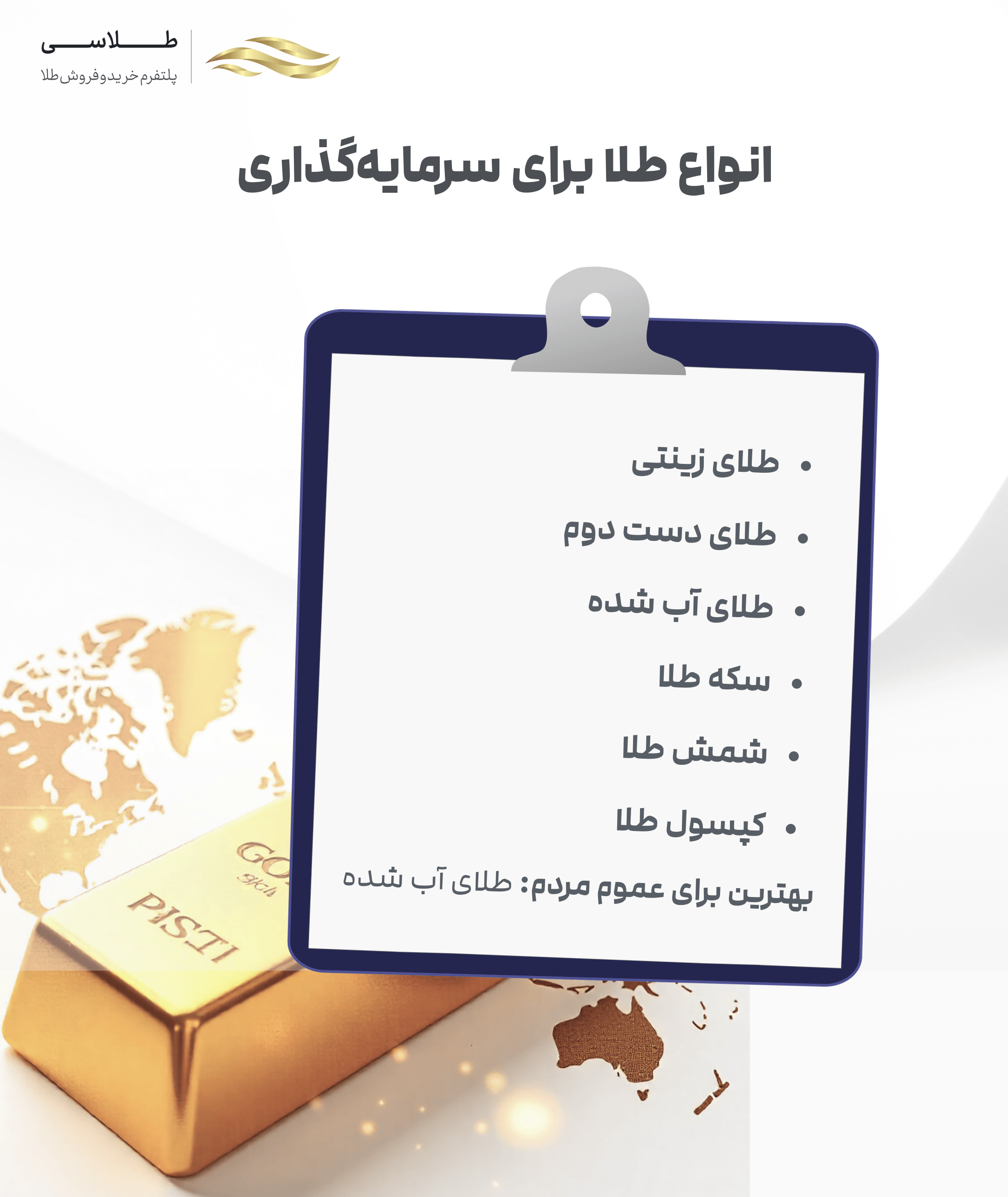انواع طلا برای سرمایهگذاری