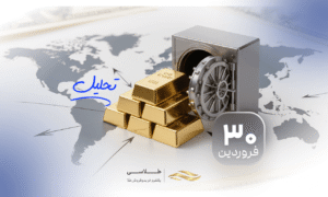 بازگشت بی‌سروصدای طلا به خانه؛ زنگ هشدار برای دلار؟