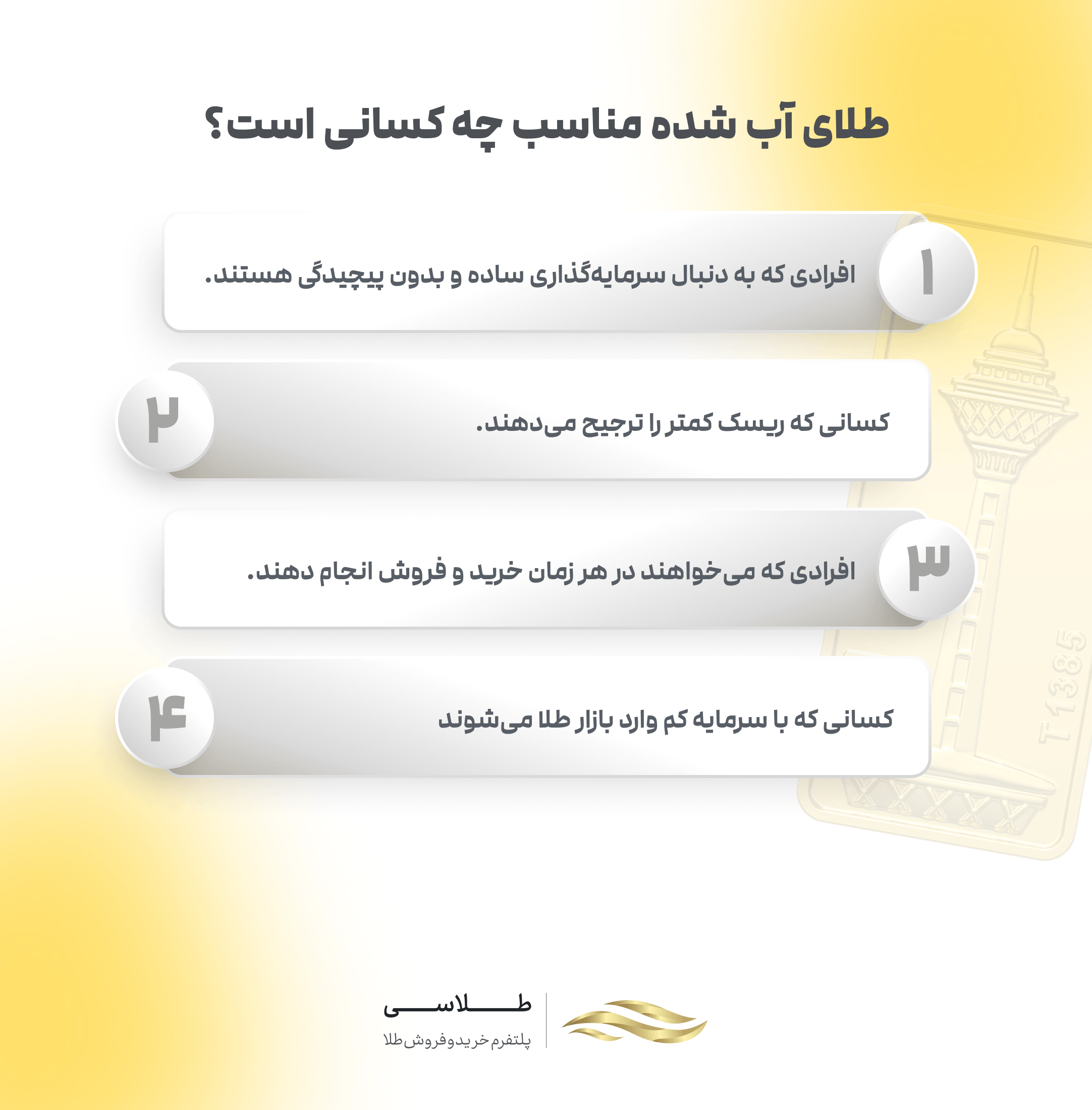 خرید طلای آب شده مناسب کیست