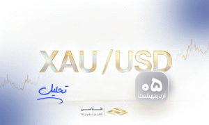 طلا دوباره «کسل‌کننده» شد؛ و این بهترین خبر ممکن است!