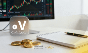 ثبات نسبی در بازار طلا؛ پیش‌بینی نوسانات محدود برای ۸ اردیبهشت