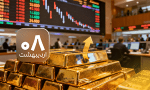 پارادوکس بازار طلا؛ چرا با وجود سقوط جهانی، قیمت‌ها در ایران اوج گرفت؟