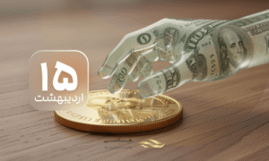 واگرایی در بازار طلا؛ چرا با وجود سقوط جهانی اونس، قیمت‌ها در ایران صعودی ماند؟