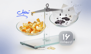 طوفان صلح در بازار فلز زرد؛ طلا از خاکستر تنش‌ها برخاست!