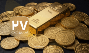سقوط میلیونی سکه در سایه ابهام سیاسی + جدول قیمت‌ها