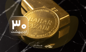 رمزگشایی از پارادوکس طلا در بازار تهران؛ صعود قیمت‌ها در بازار داخلی