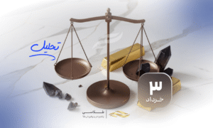تحلیل و بررسی توازن جدید در خاورمیانه و بازتاب آن بر بازار جهانی طلا