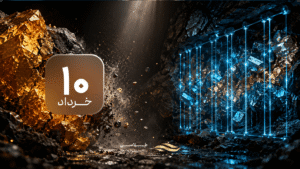 زنگ خطر در معادن طلا؛ ذخایر سهل‌الوصول ایران تا ۱۶ سال دیگر تمام می‌شود؟