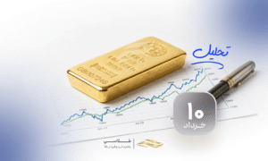 بررسی نوسانات بازار جهانی طلا؛ بیم و امیدها در آستانه تصمیمات بزرگ