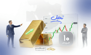 چرا ۷۵٪ تحلیلگران وال‌استریت روی طلا شرط بسته‌اند؟