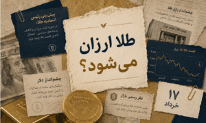 طلا ارزان‌تر می‌شود؟ پیش‌بینی رئیس اتحادیه طلا از آینده قیمت طلا و دلار