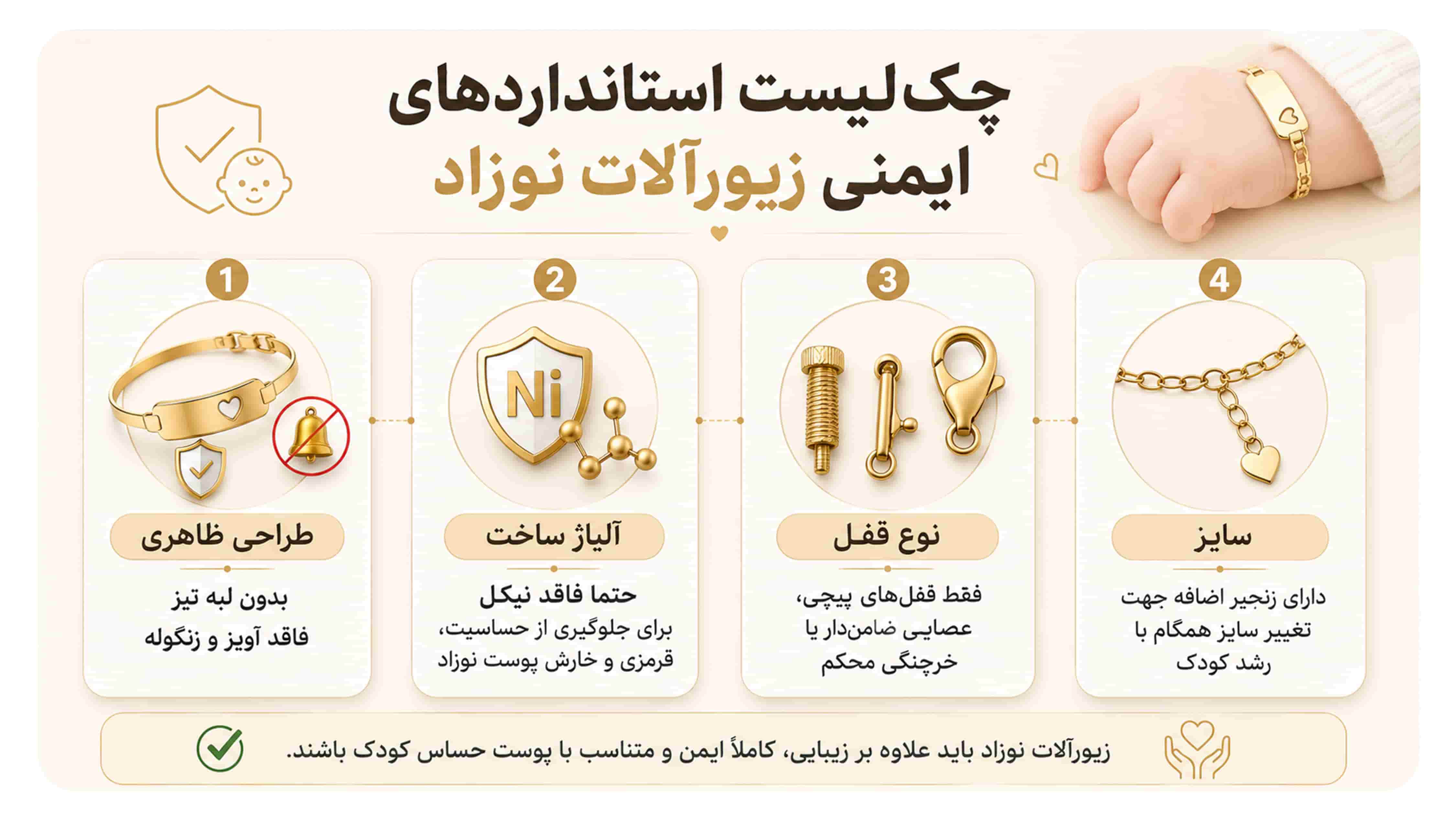 استانداردهای ایمنی برای زیورآلات کودکان