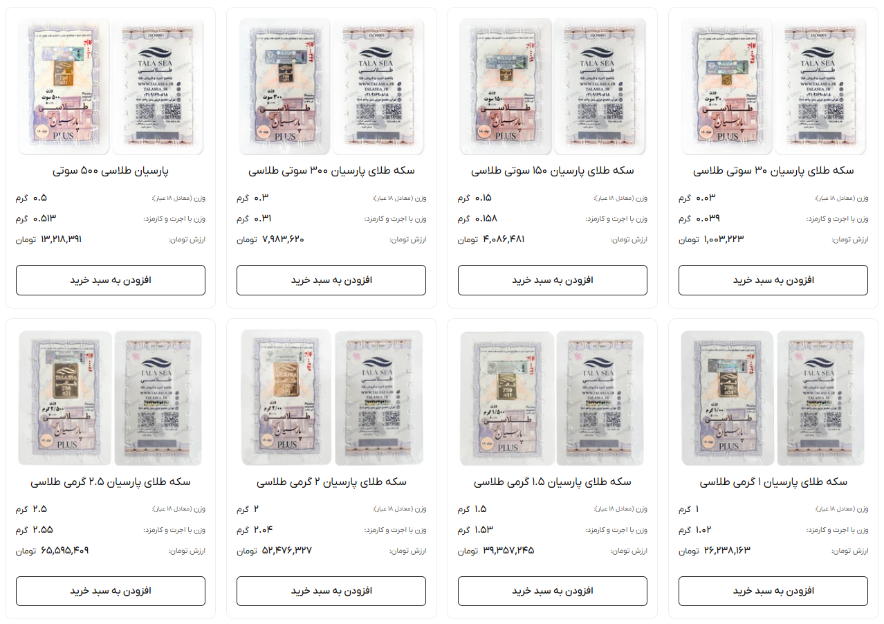 تحویل فیزیکی طلاسی