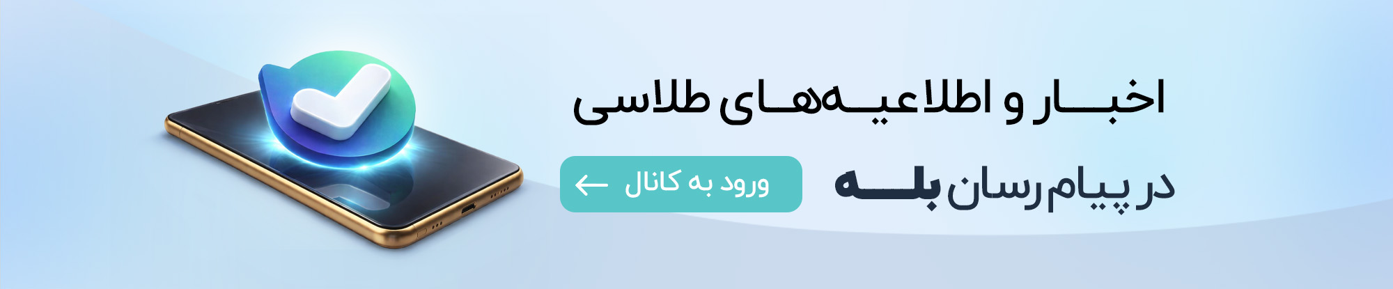 بنر عضویت در بله
