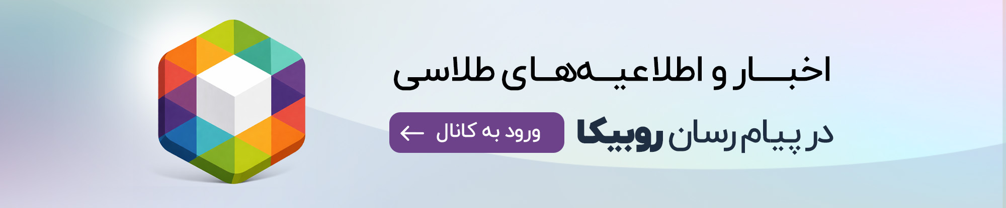 بنر عضویت در روبیکا