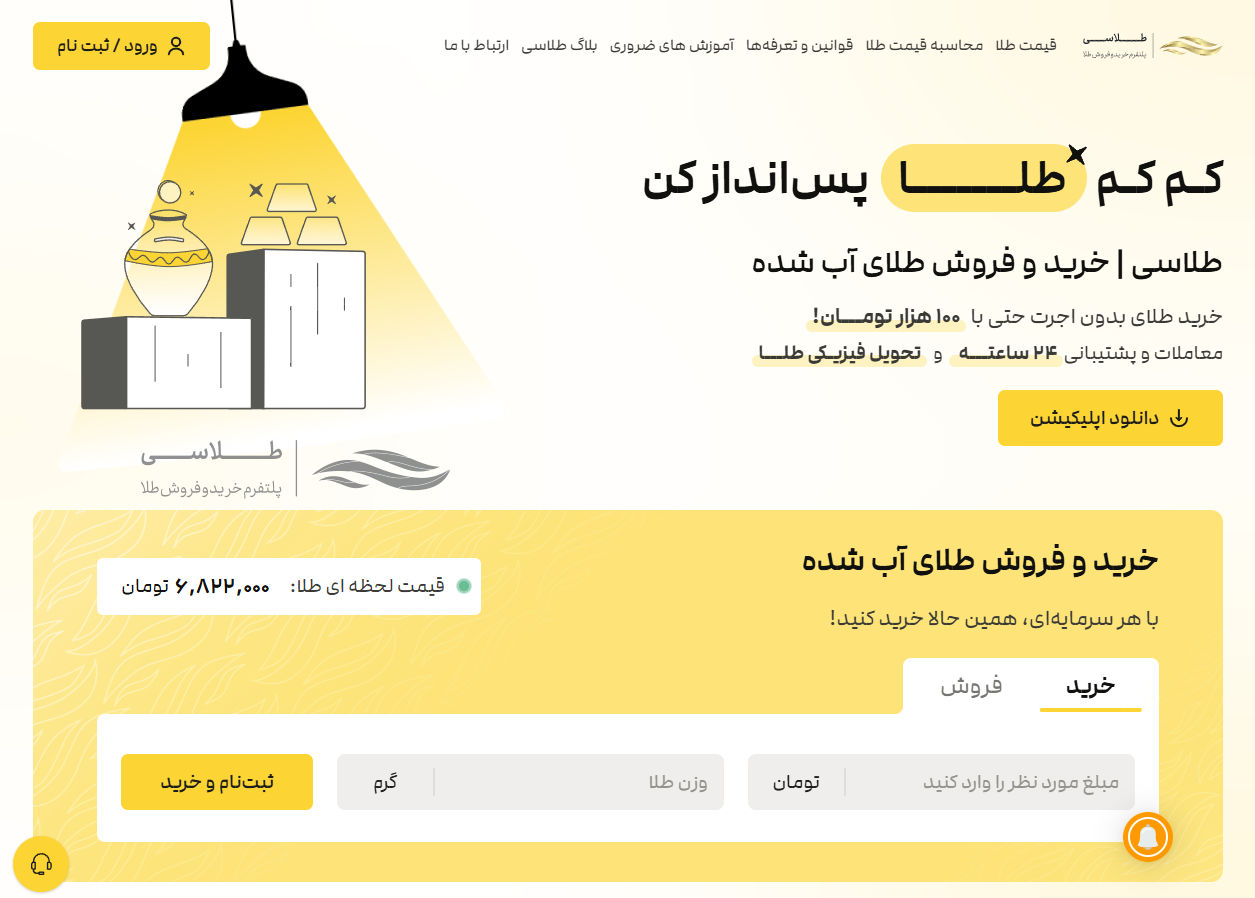 معرفی طلاسی