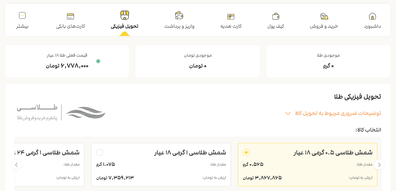 امکان دریافت فیزیکی طلا
