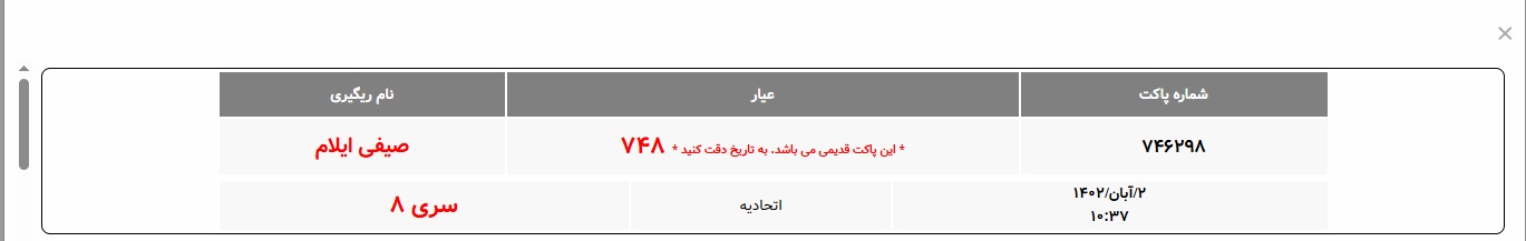 مراحل استعلام طلای آب شده در سایت ریگیری