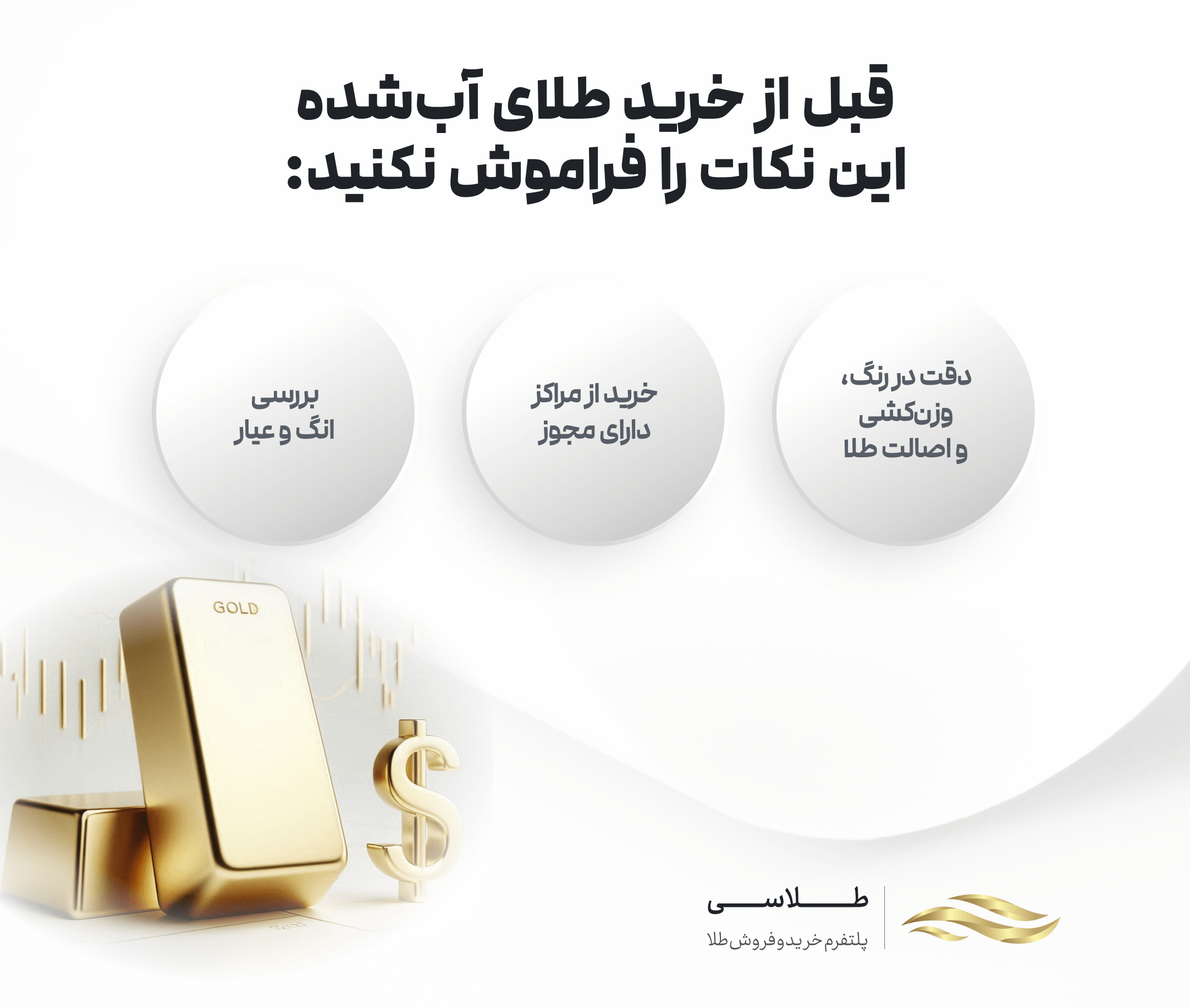 قبل از خرید و فروش طلای آب شده به این نکات دقت کنید