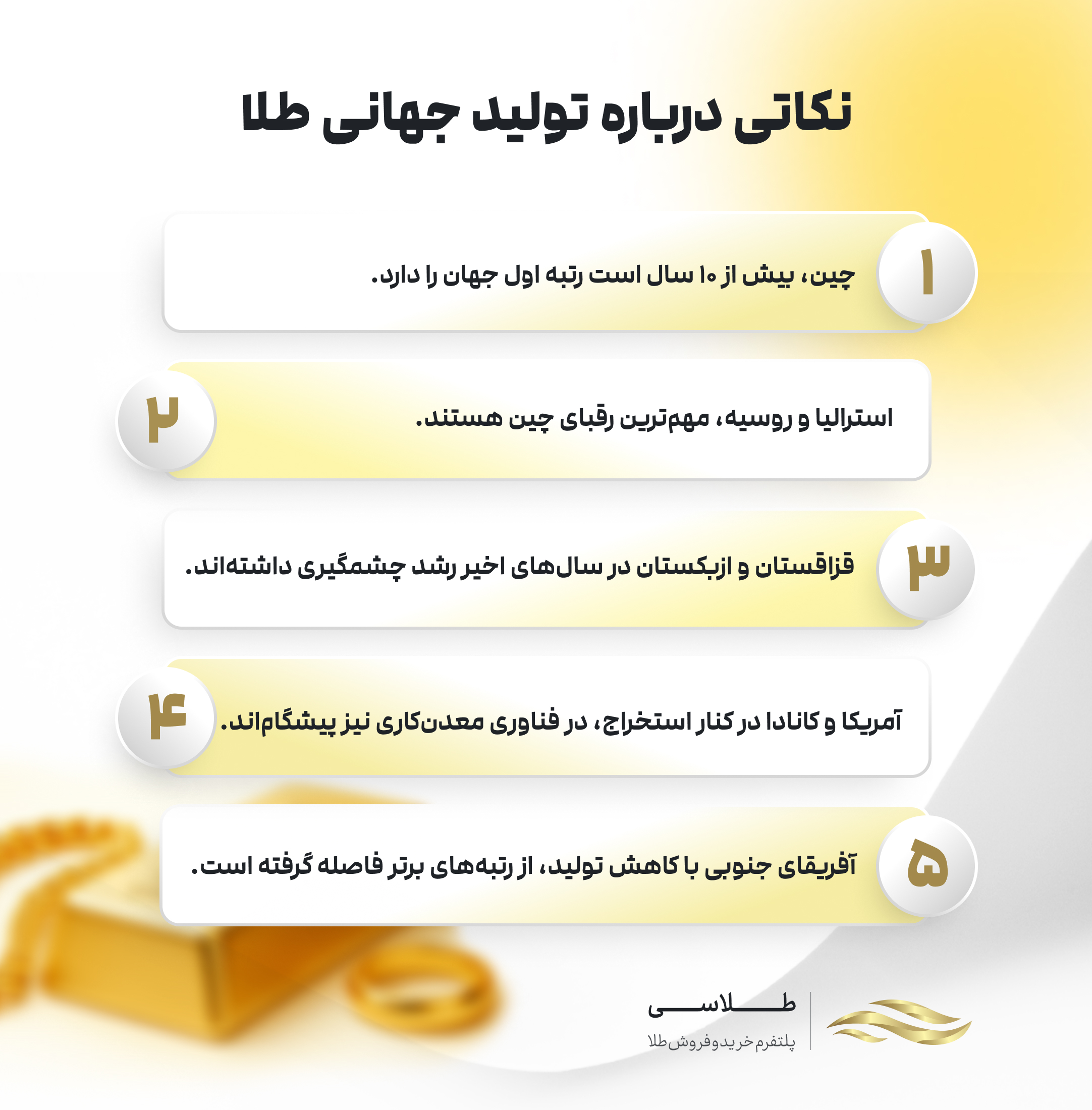 نکات مهم بزرگترین تولید کننده طلا در جهان