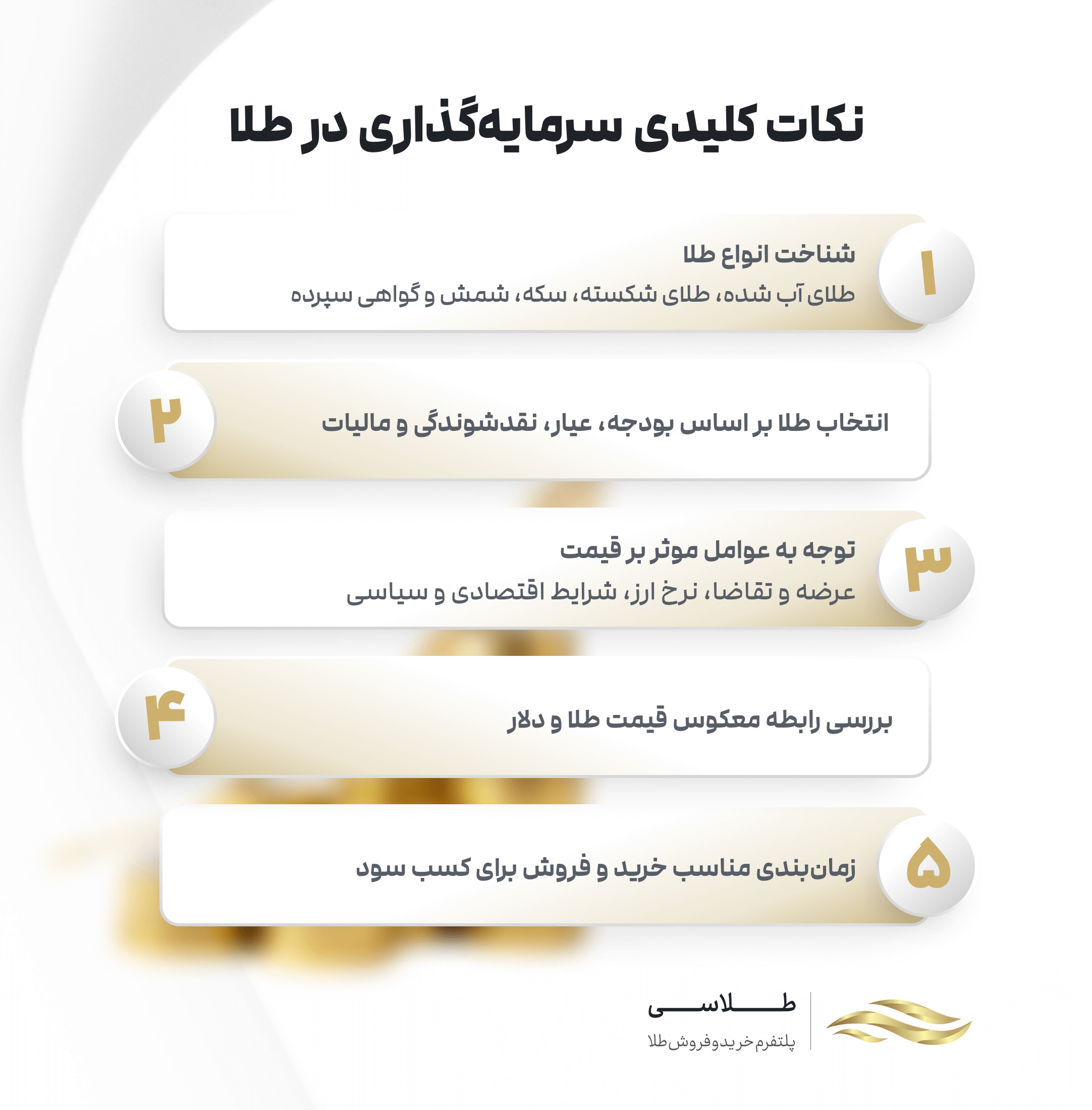 نکات کلیدی سرمایه گذاری روی طلا