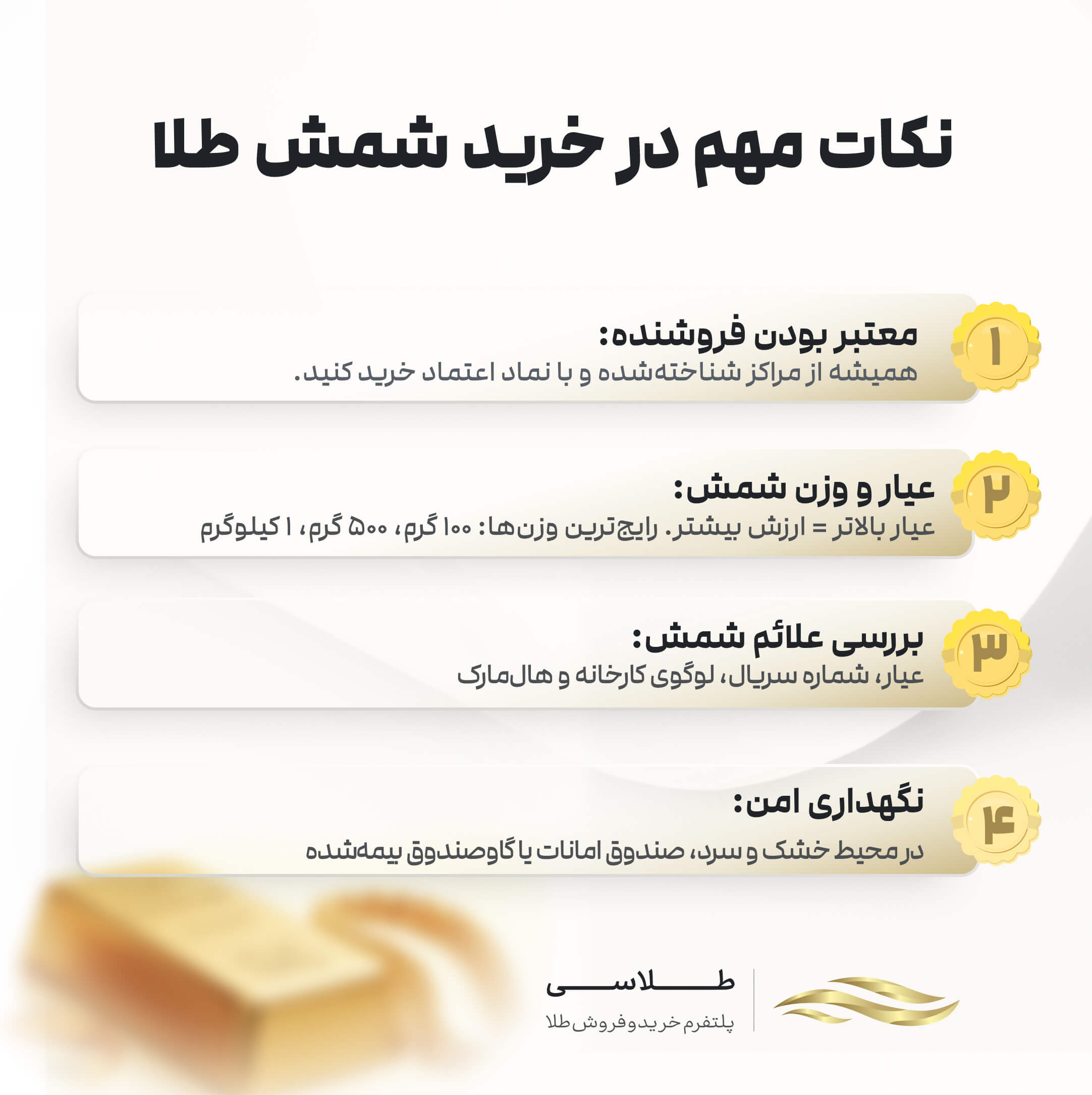 نکات خرید شمش طلا