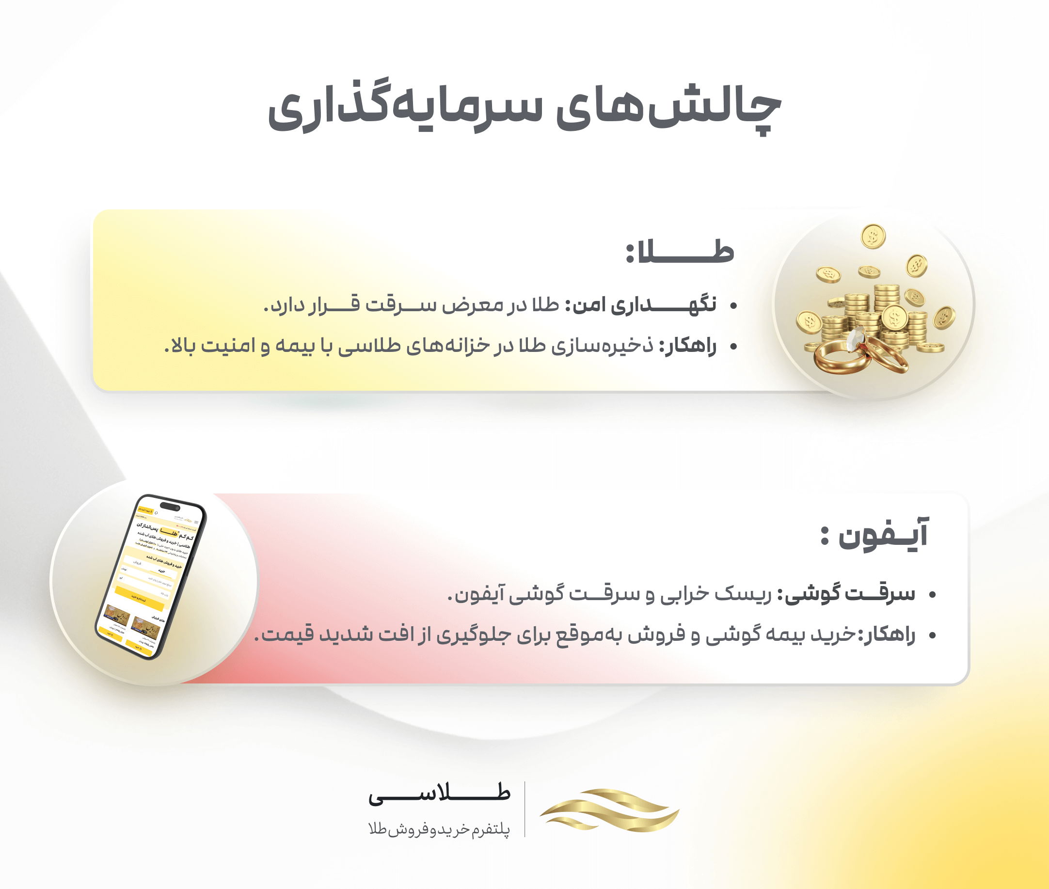 چالش‌های سرمایه‌گذاری