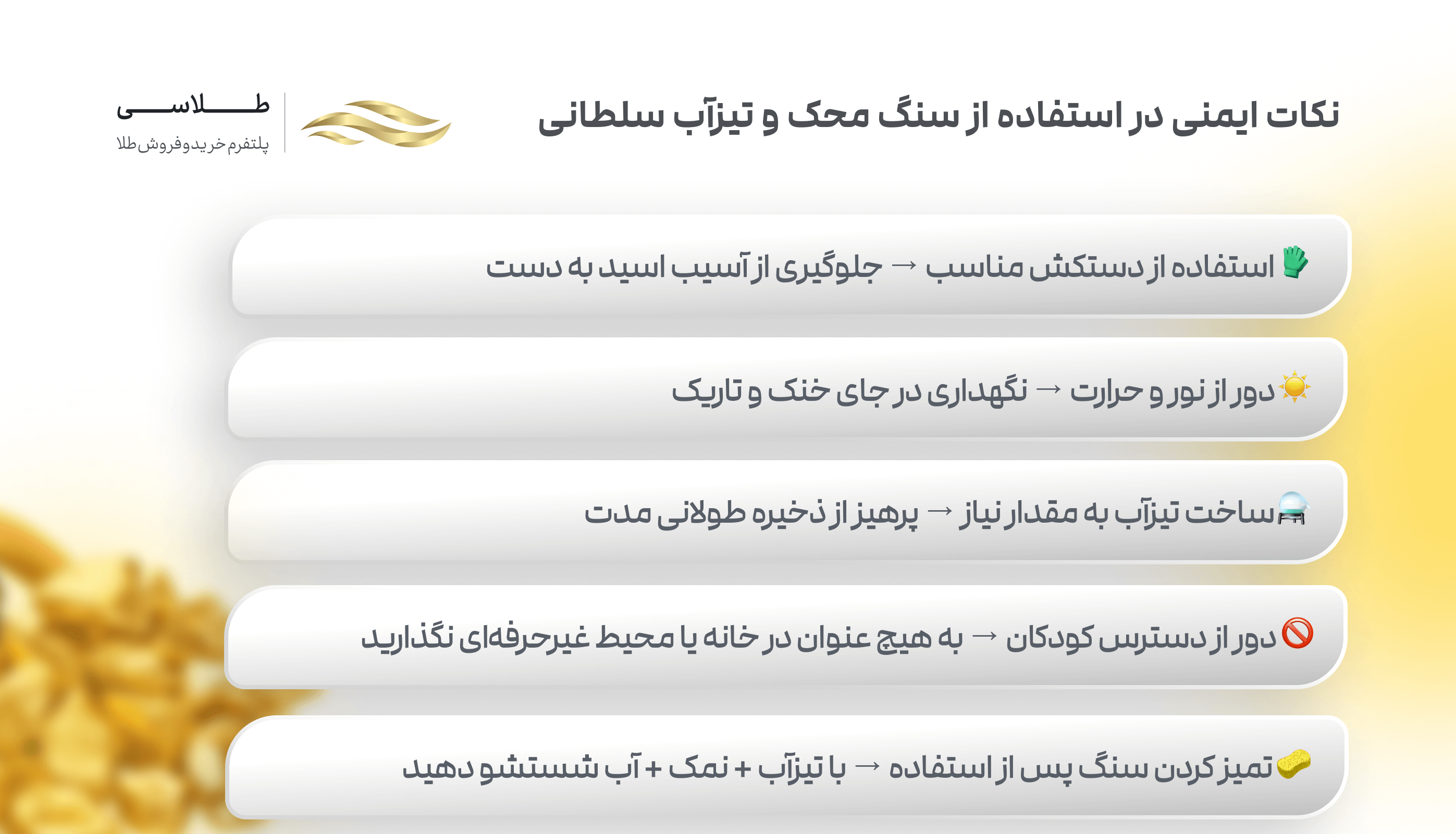 نکات ایمنی استفاده از سنگ محک