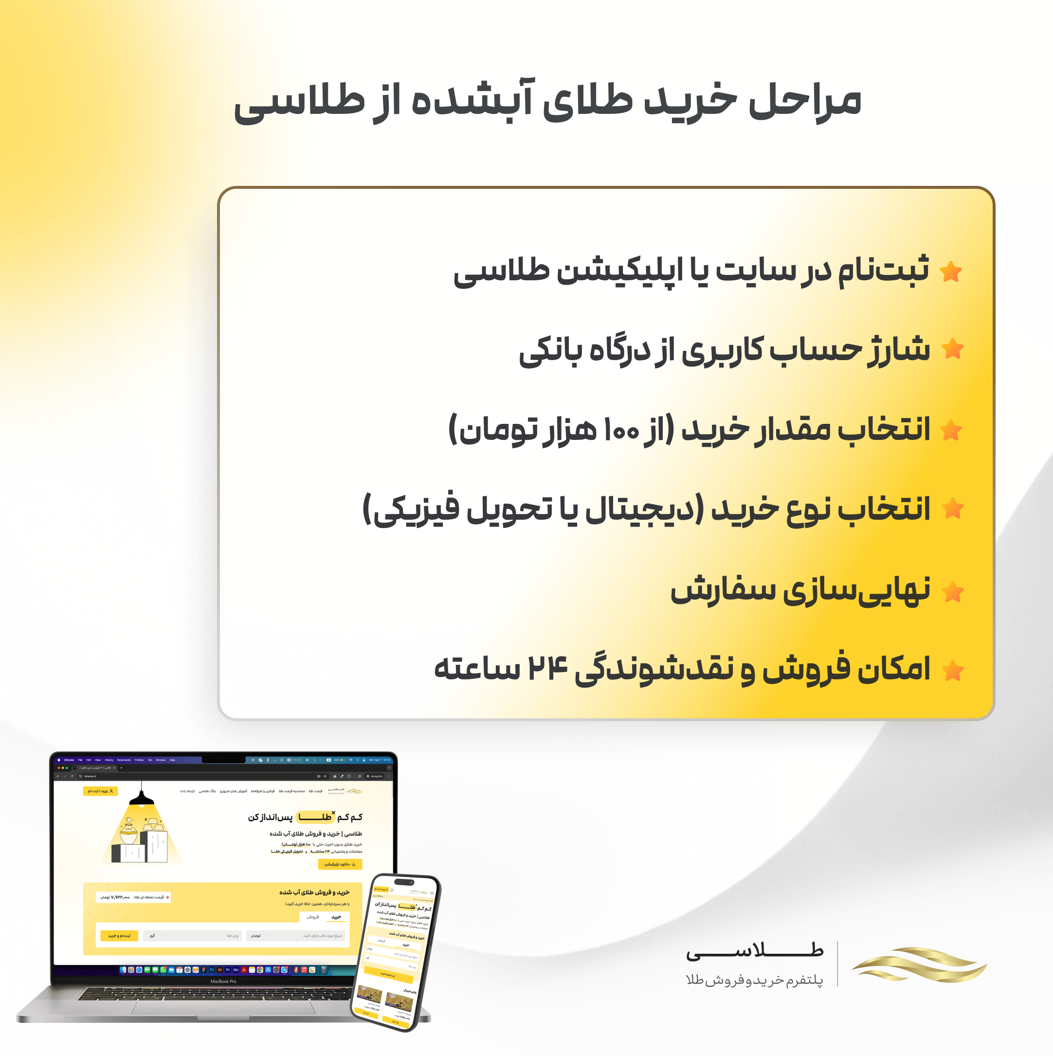 مراحل خرید طلای آب شده از طلاسی