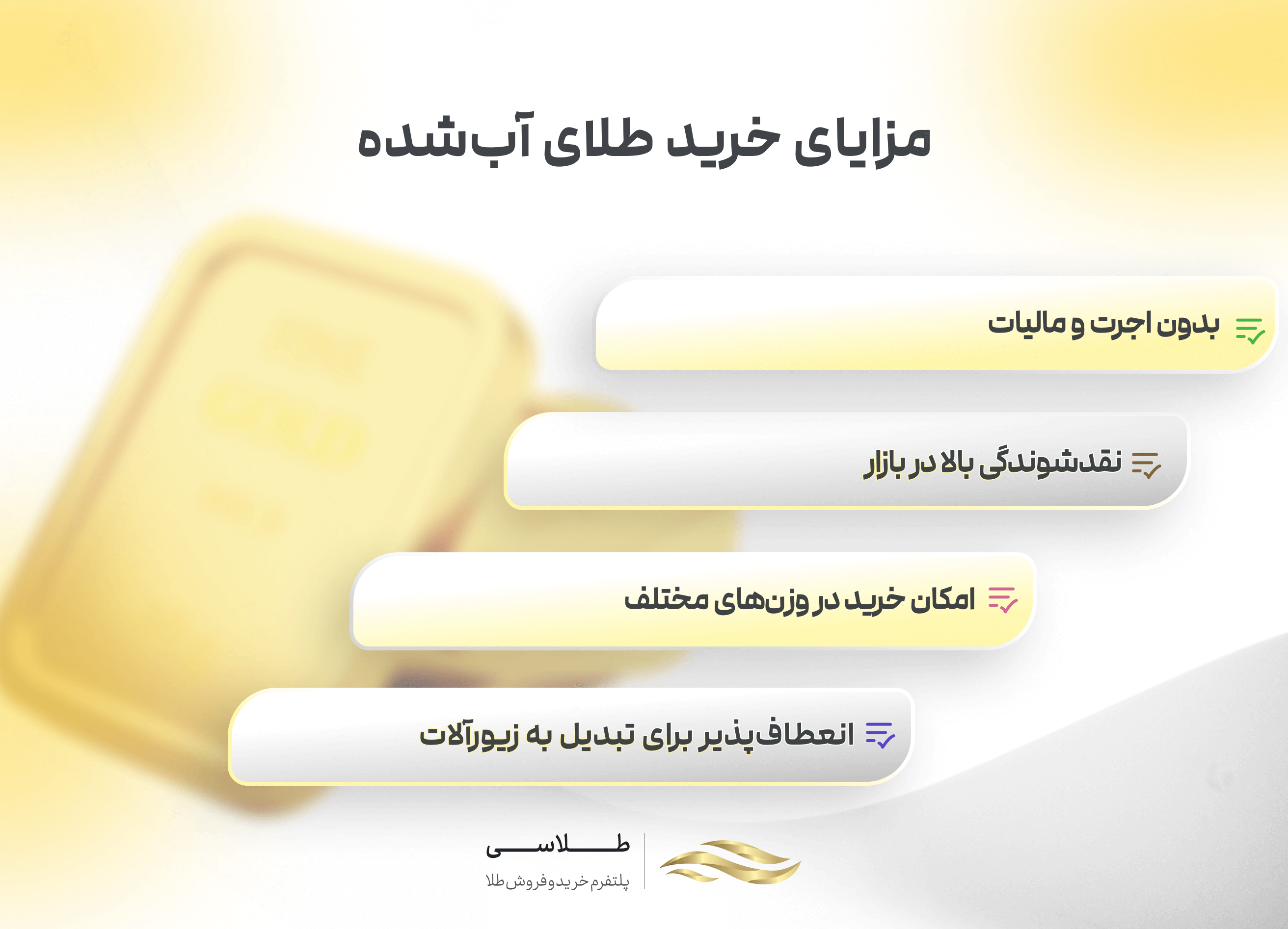 مزایای خرید طلای آب شده