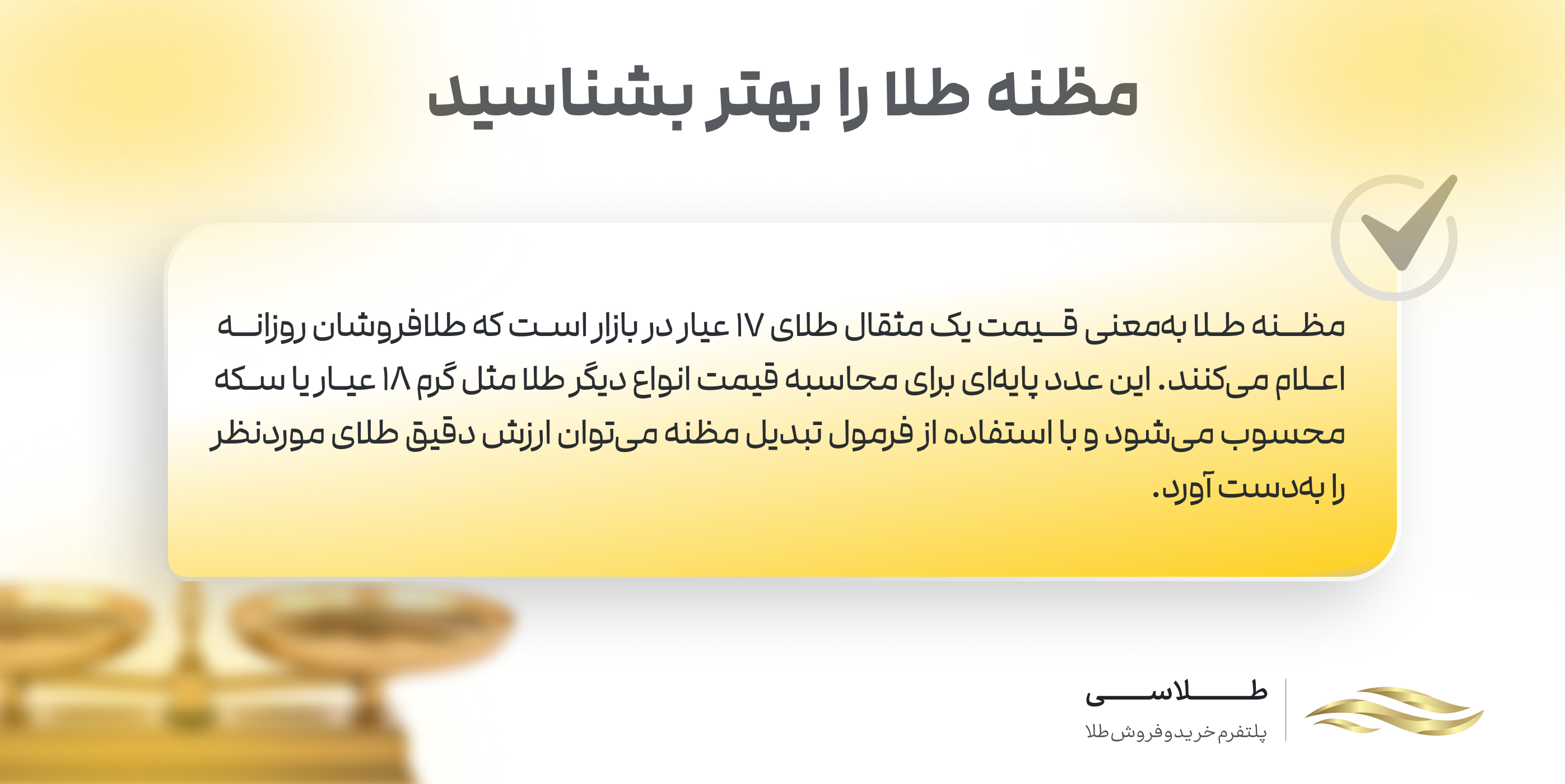 مظنه طلا چیست