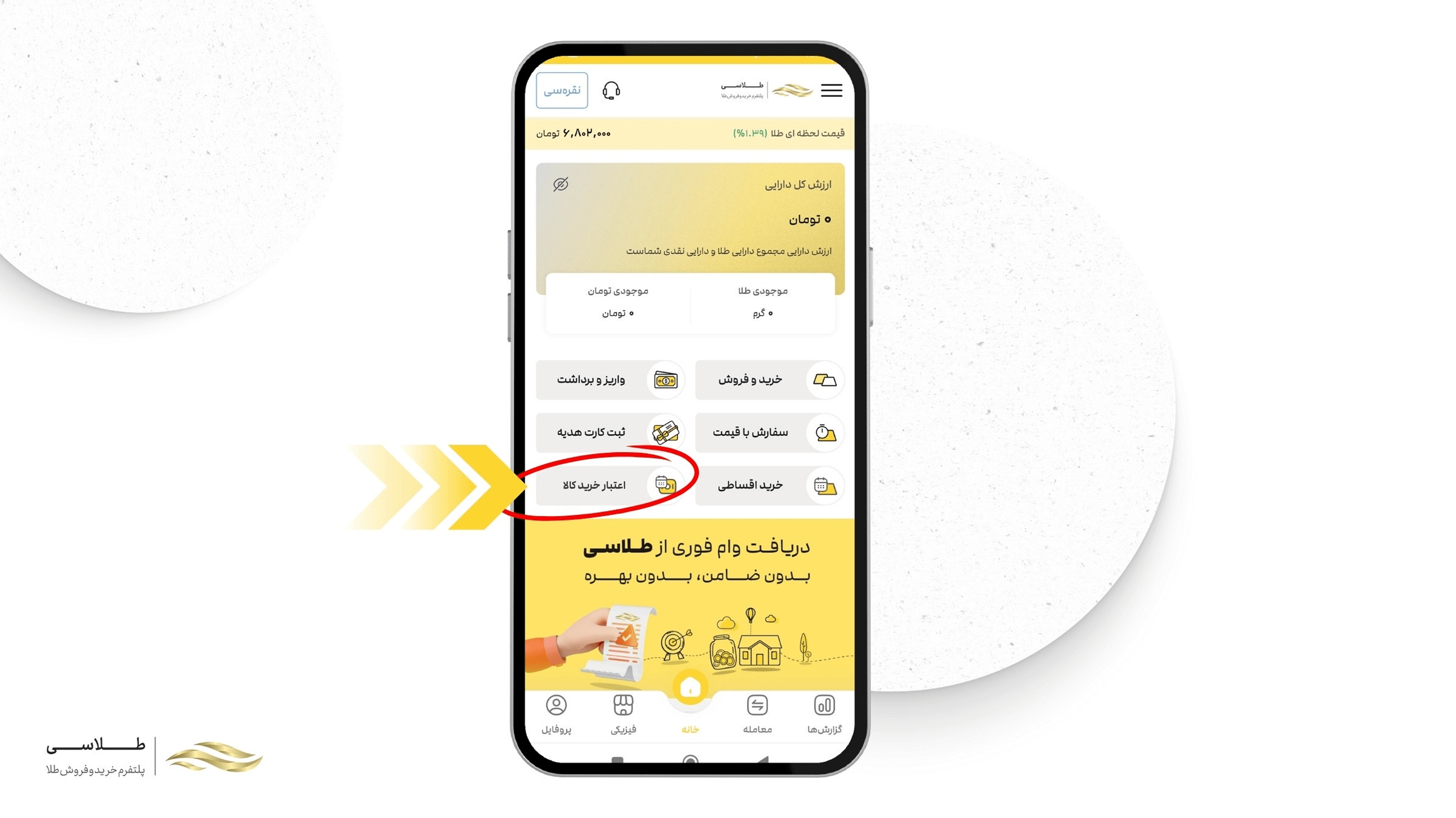 دریافت اعتبار خرید کالا
