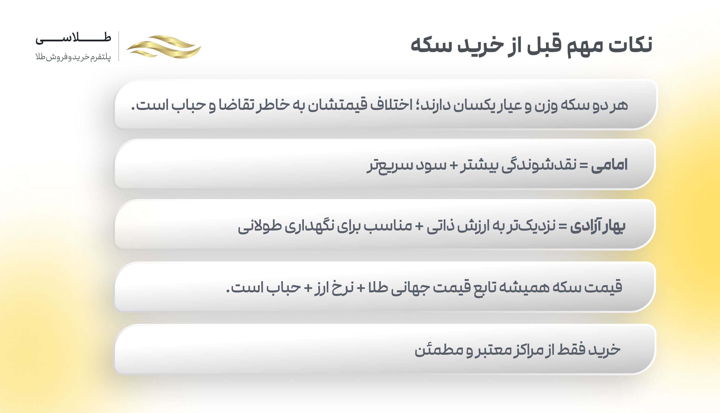 نکات مهم قبل از خرید سکه