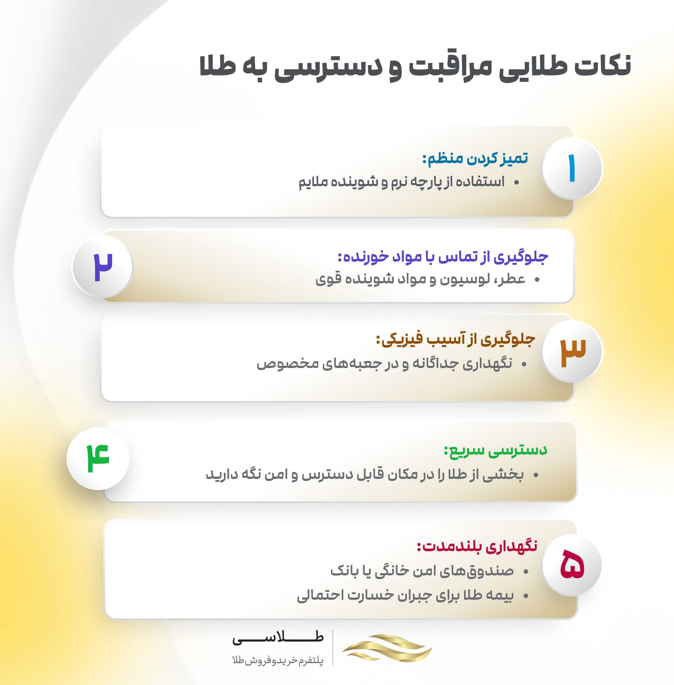 نکات مراقبت از طلا