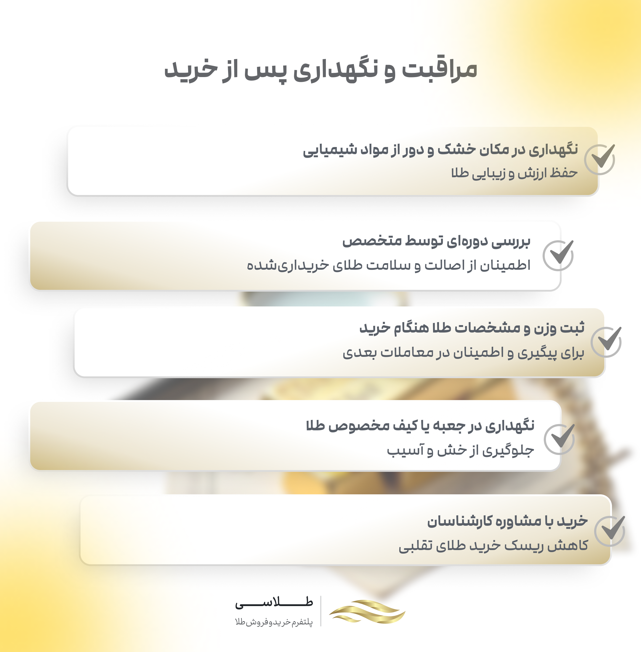 مراقبت و نگهداری از طلا پس از خرید