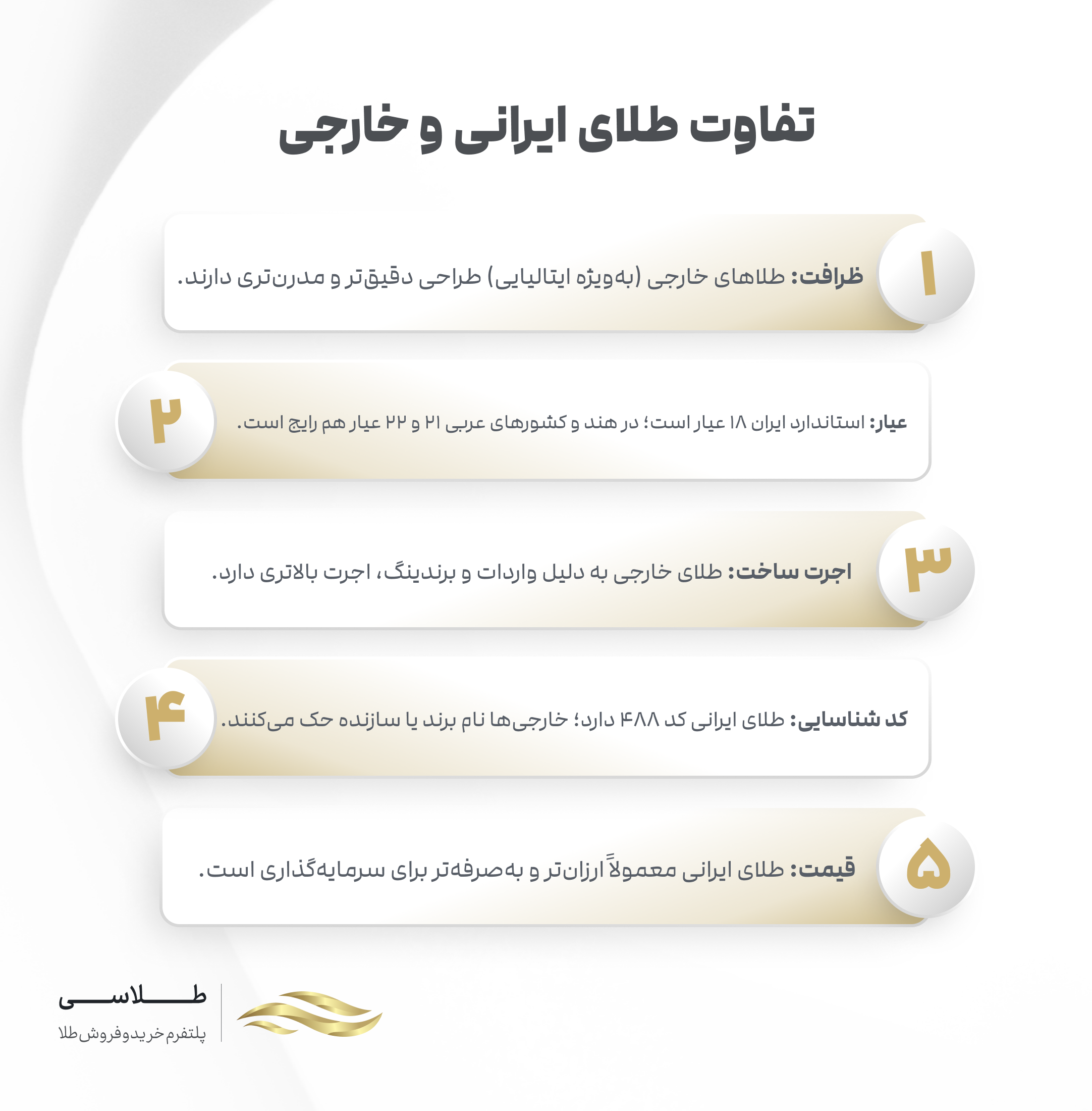 تفاوت طلای ایرانی و خارجی
